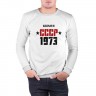 Мужской свитшот хлопок «Сделан в СССР 1973» white