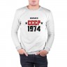 Мужской свитшот хлопок «Сделан в СССР 1974» white