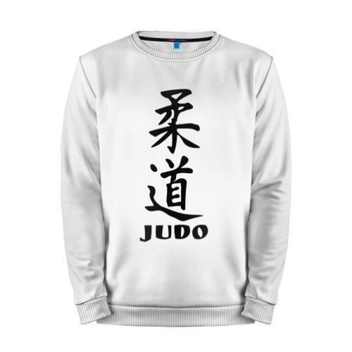 Мужской свитшот хлопок «Judo» white