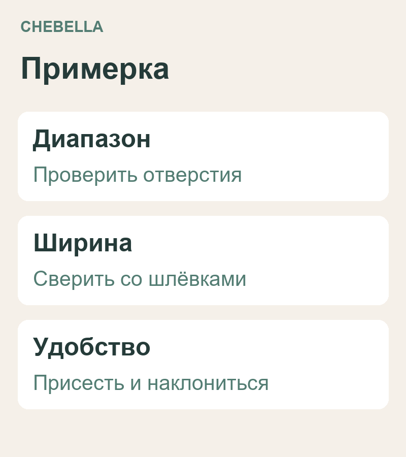 Проверка ремня перед покупкой: диапазон застёгивания, ширина шлёвок и примерка сидя