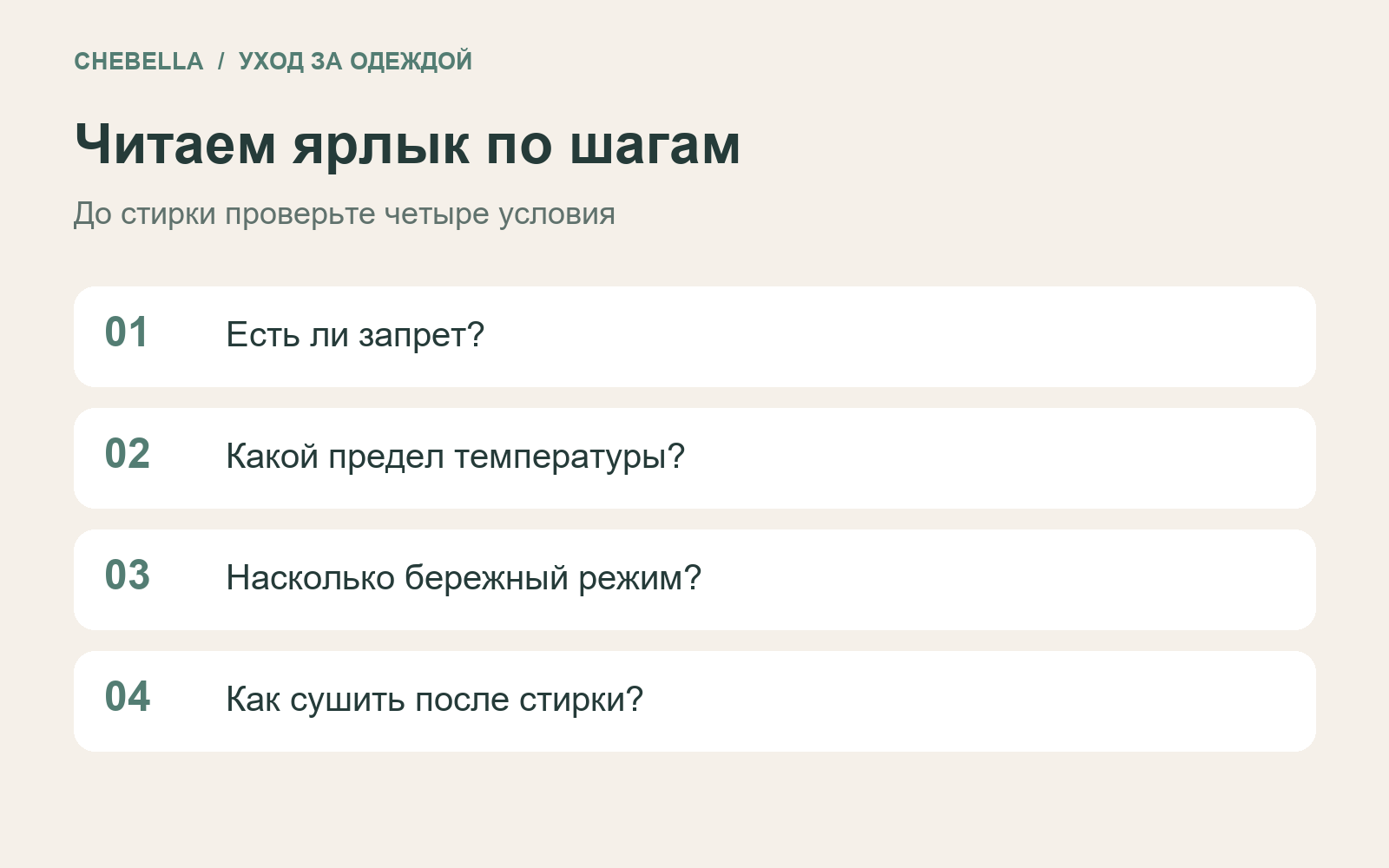 Порядок чтения ярлыка: запреты, температура, режим и сушка