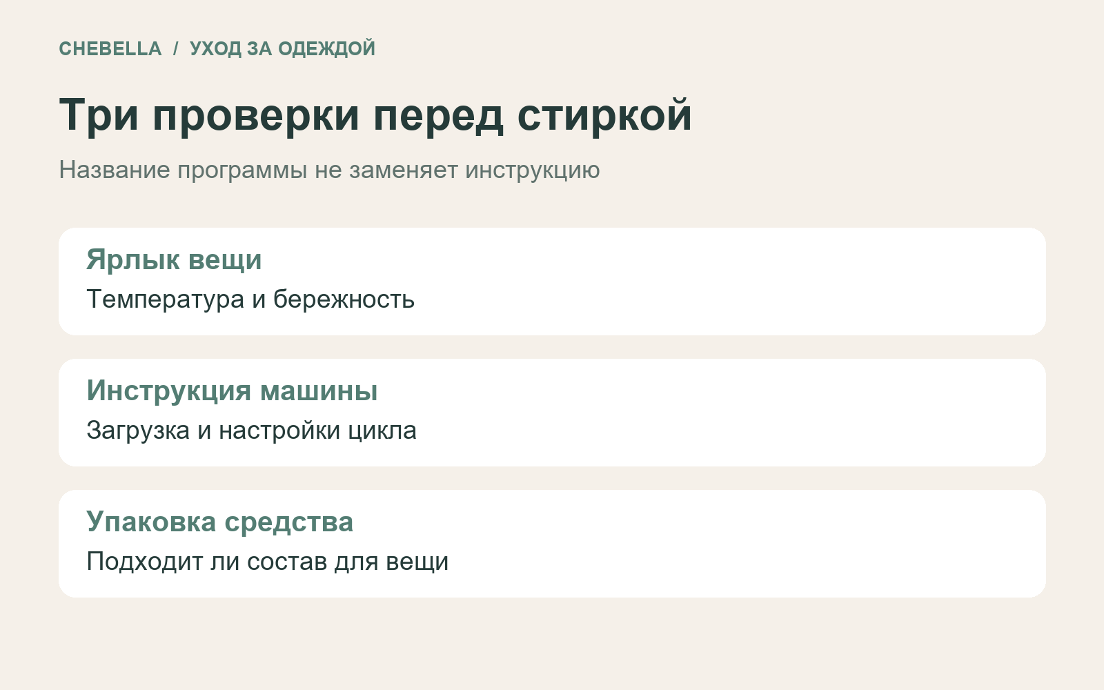 Пример выбора программы: сверить ярлык, инструкцию машины и средство