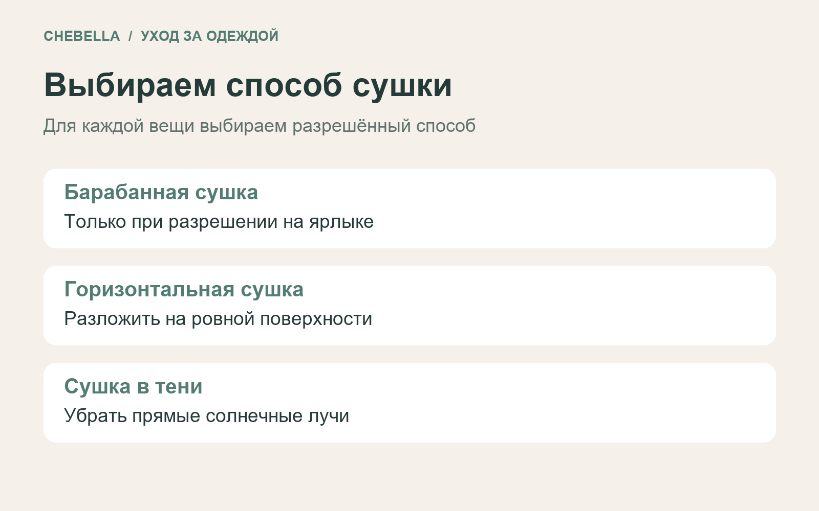 Разделение вещей после стирки по разрешённому способу сушки