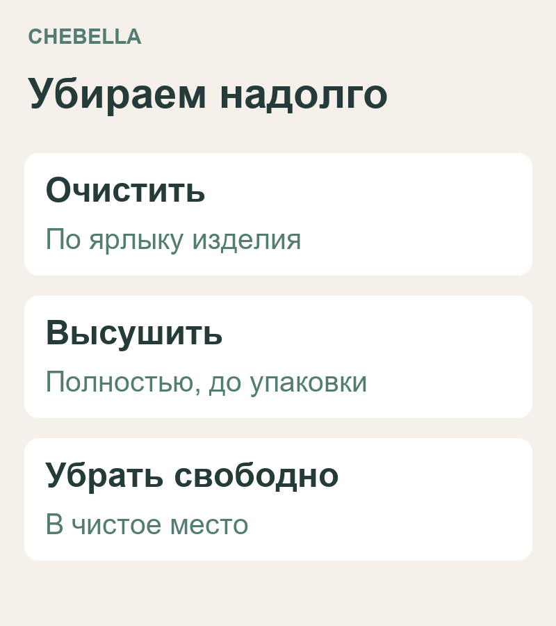 Перед долгим хранением свитер очищают по ярлыку, полностью высушивают и убирают без сжатия