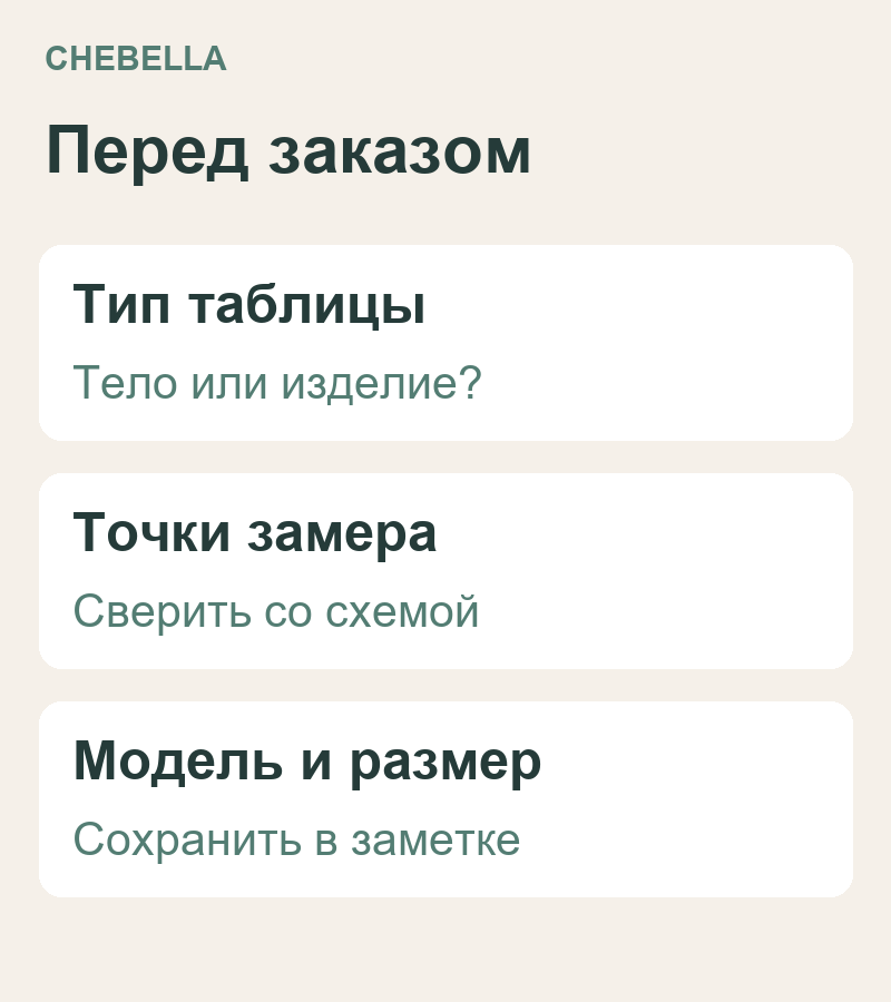 Перед заказом сверьте тип таблицы, одинаковые точки измерения и размеры конкретной модели